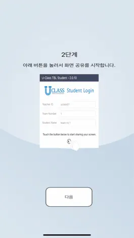 Game screenshot U-ClassTBLStudent apk