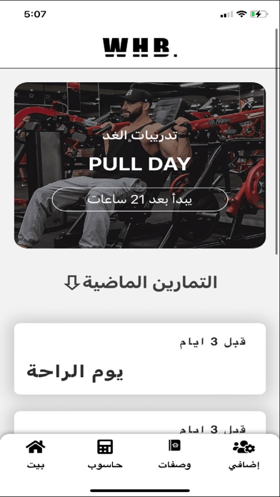WHB Fitness Screenshot