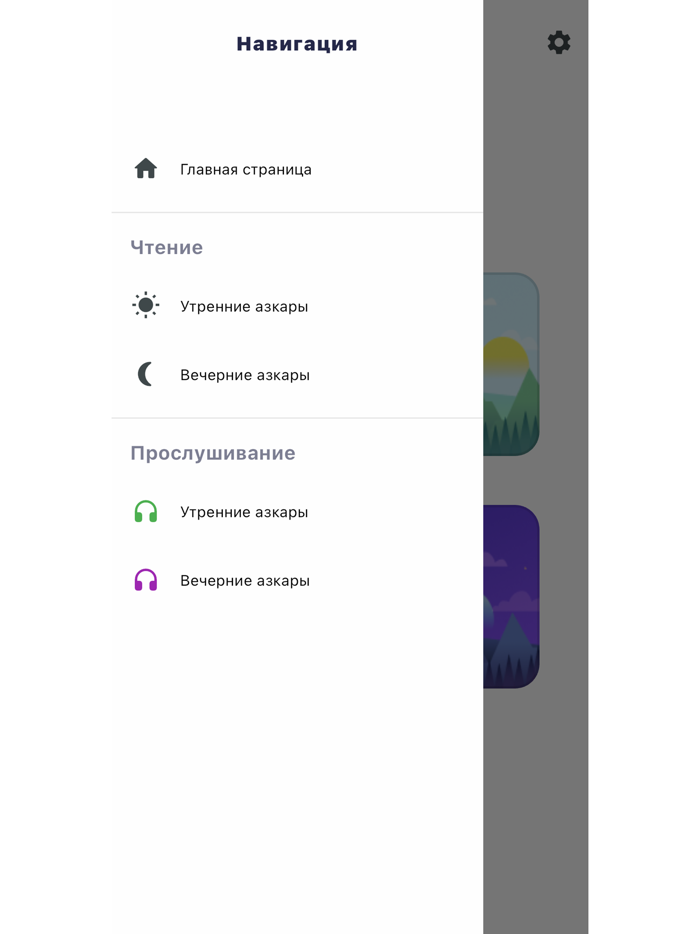 Al-Mathurat - сборник дуа