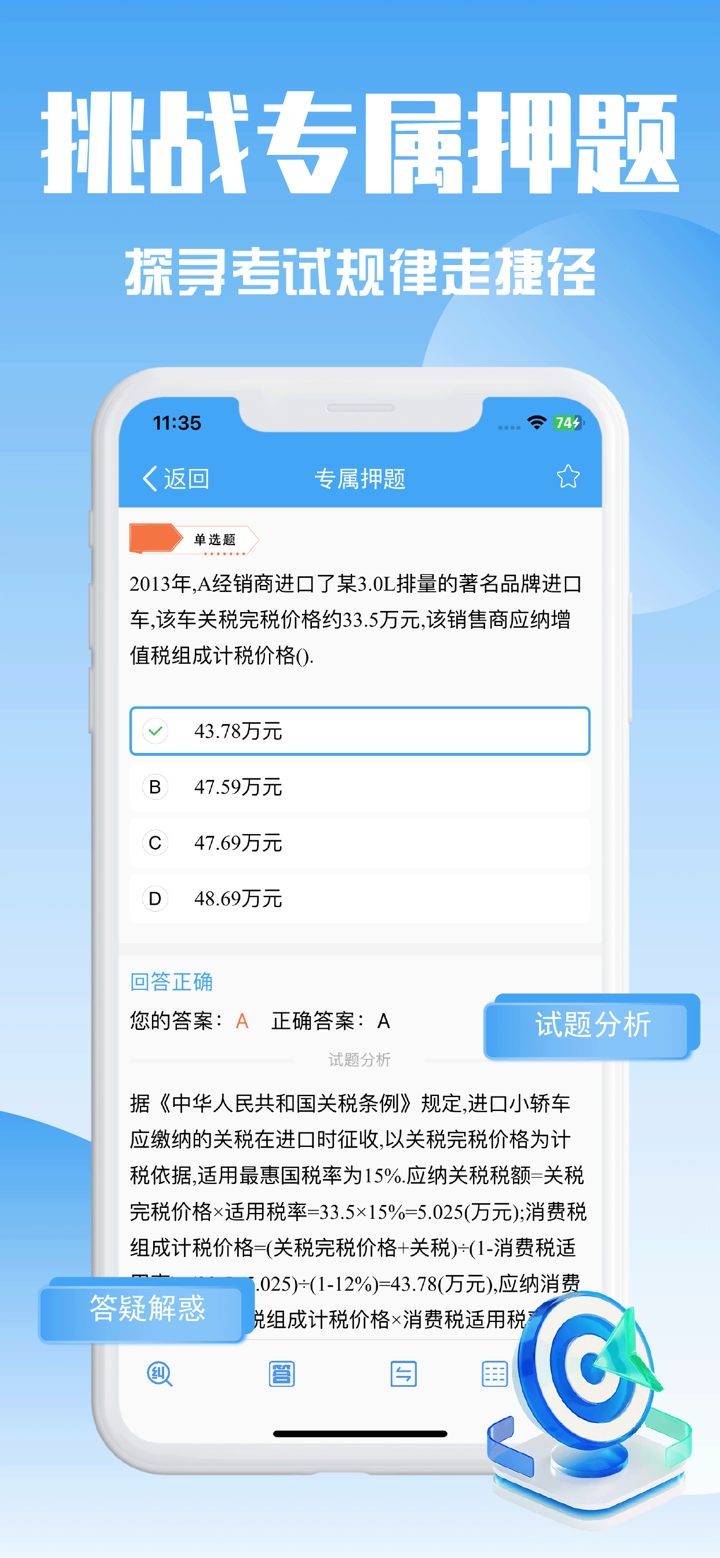 银行从业-2025银行从业资格考试题库 screenshot 5