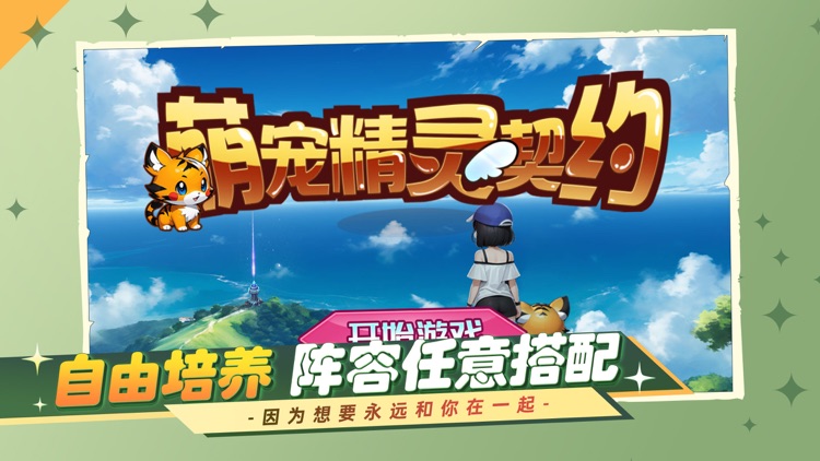 萌宠精灵契约