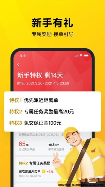 【图】美团众包-兼职轻松赚,送餐好帮手(截图2) 【图】美团众包-兼职轻松赚,送餐好帮手(截图2)