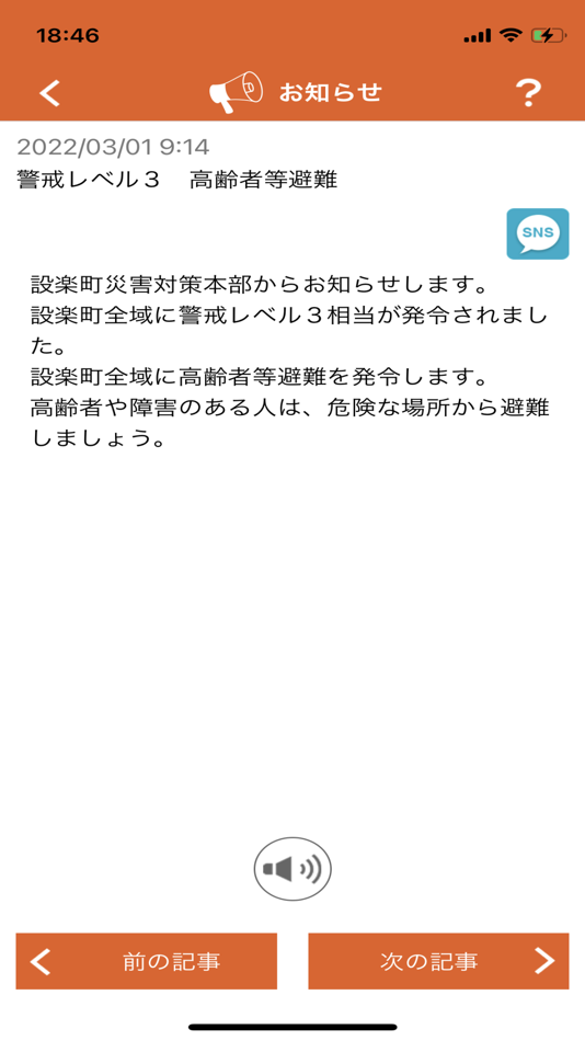 #4. 設楽町防災アプリ (iOS) Podle: 設楽町