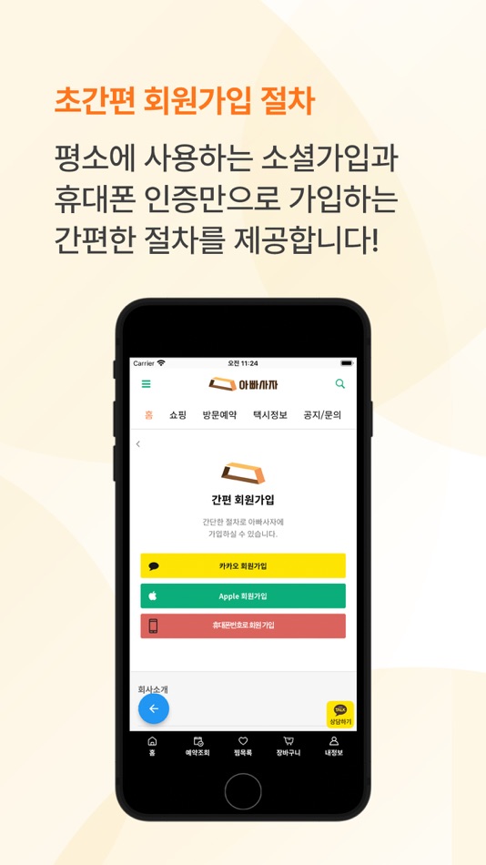 #5. 아빠사자 (iOS) 由: (주)한국택시발전연구소
