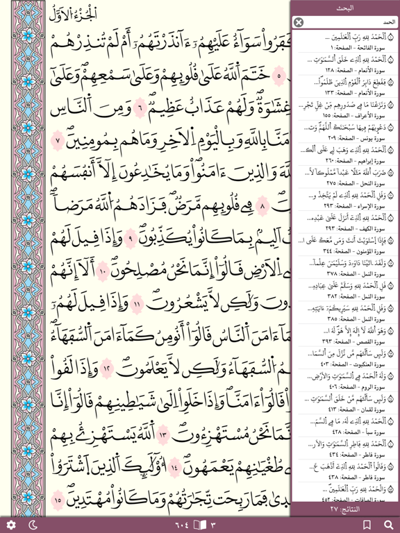 Quran Warsh by KFGQPCのおすすめ画像6