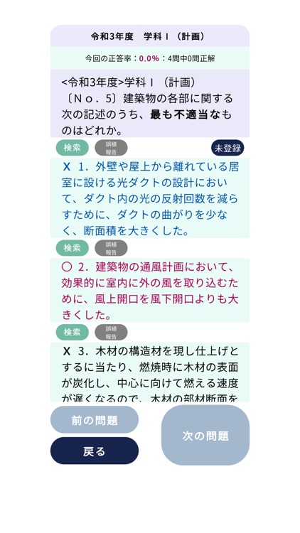 一級建築士（学科）過去問題＜国試対策Ａシリーズ＞ screenshot-4