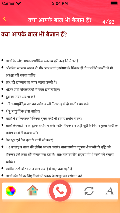 Balo Ka Gharelu Upay Ayurvedic Screenshot