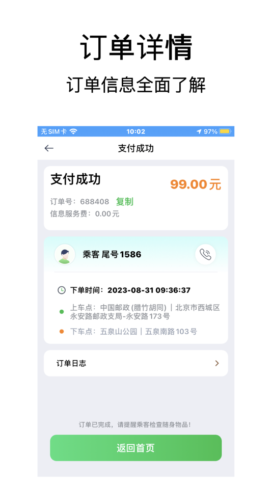 #2. 小兰约车司机端 (iOS) Podle: Lanzhou Xingji Information Technology Development Co., Ltd.