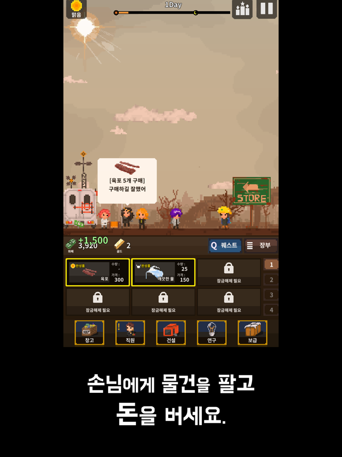 나의 종말 노점상