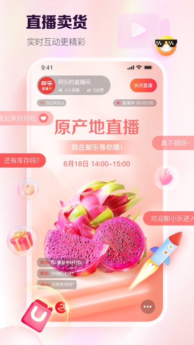 邮乐直播 Screenshot