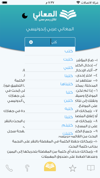 المعاني عربي أندونيسي Screenshot