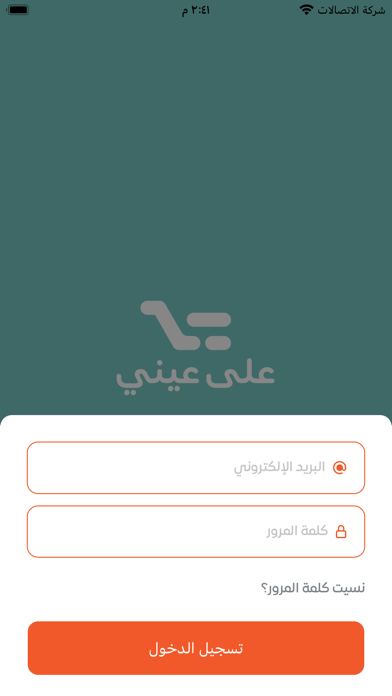 على عيني - شركات Screenshot