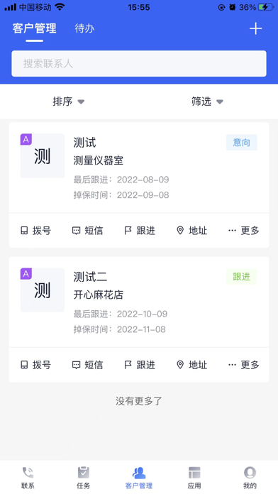 拓客无忧 Screenshot