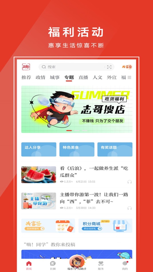 #3. 天瑞地安 (iOS) 由: Ruian Radio and Television Station