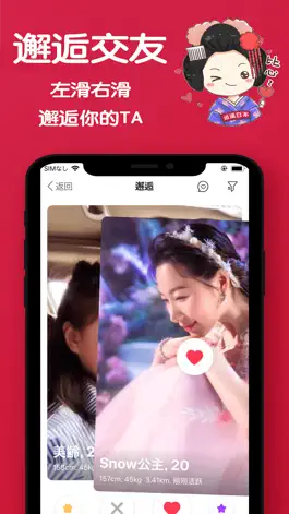 Game screenshot 逍遥日本 apk