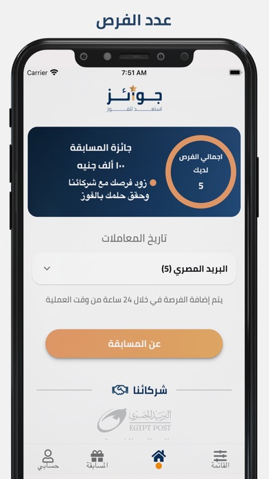 جوائز Screenshot