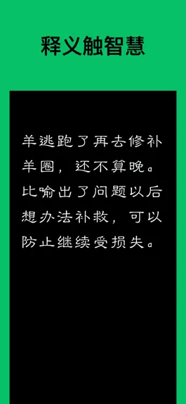 Game screenshot 成语猜猜乐 - 疯狂成语益智闯关小游戏 hack