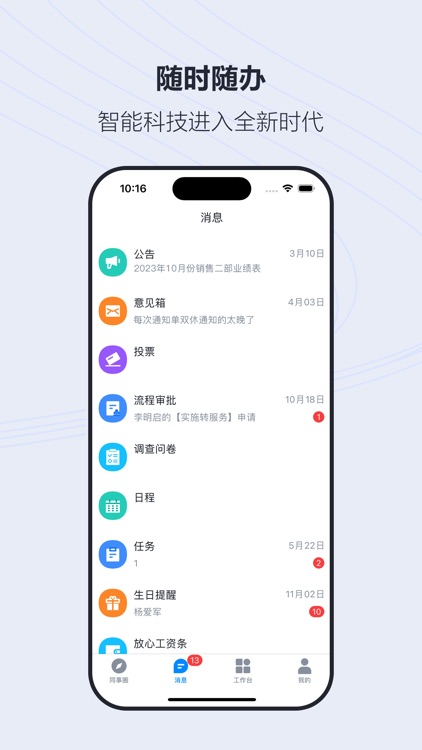 才智云集团版Pro screenshot-4