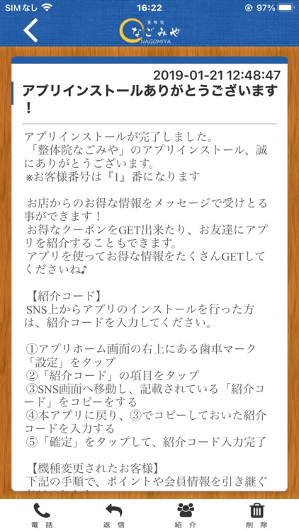 整体院なごみや