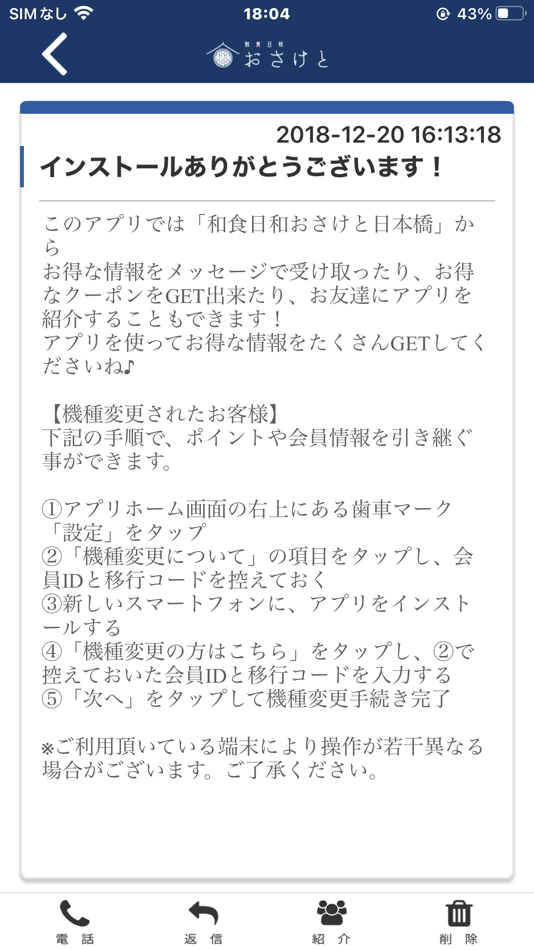 #2. 和食日和おさけと日本橋 公式アプリ (iOS) 来自: NAOKI YAMAGUCHI