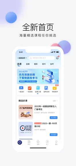 Game screenshot 环球网校-一建二建经济师备考优选 mod apk