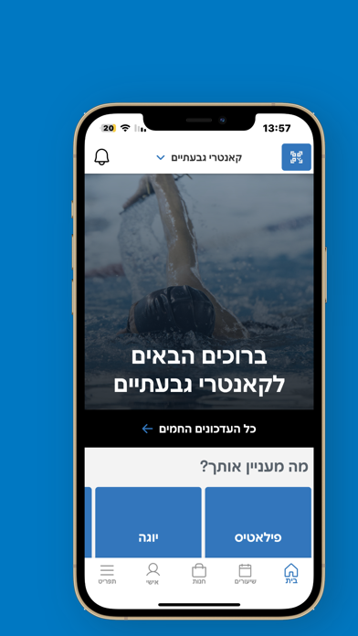 Screenshot #1 pour קאנטרי גבעתיים