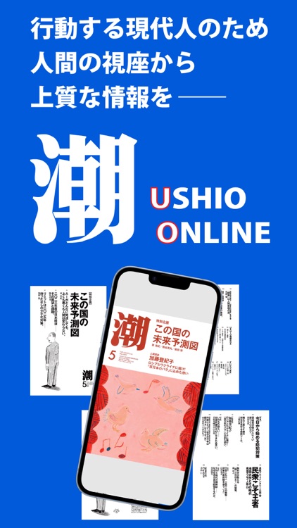 月刊「潮」電子版