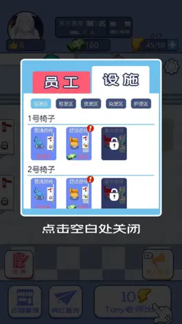 Game screenshot 网吧模拟器  -  房东理发店模拟器 hack