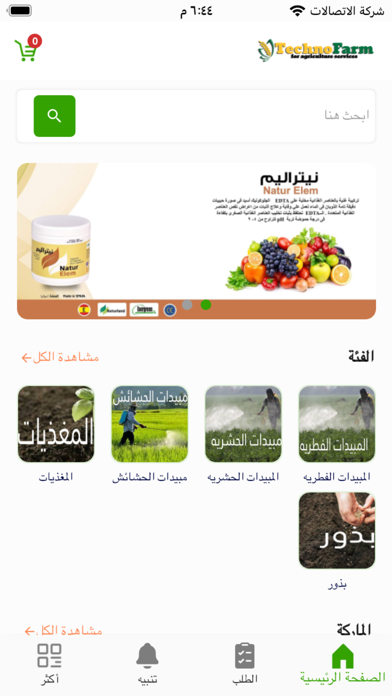 تكنو فارم Screenshot