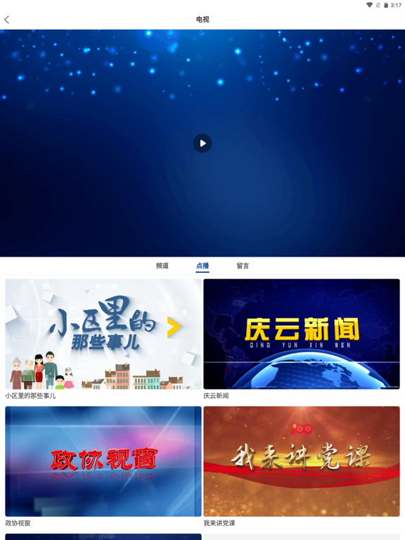 Screenshot #5 pour 智慧庆云