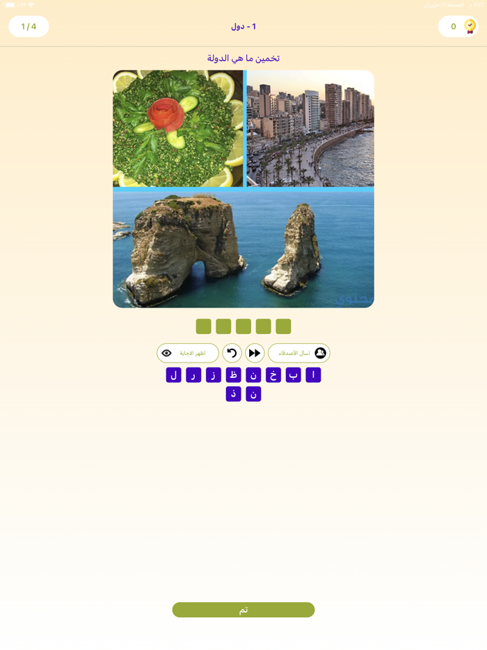 تخمين الكلمة من أربع صور