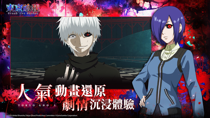 東京喰種：Break the Chains