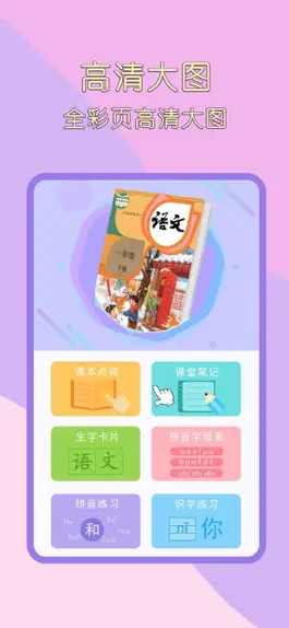 Game screenshot 一年级语文下册-小学语文一年级下册点读机 mod apk