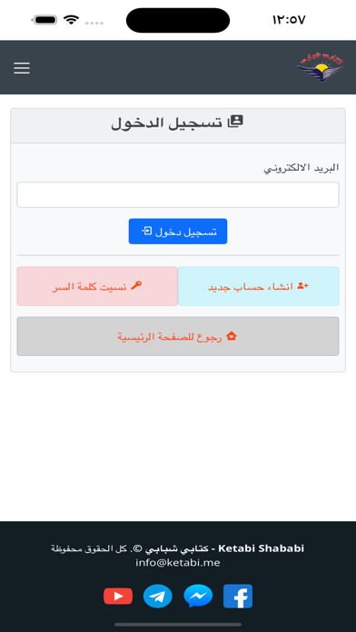 كتابي شبابي Screenshot