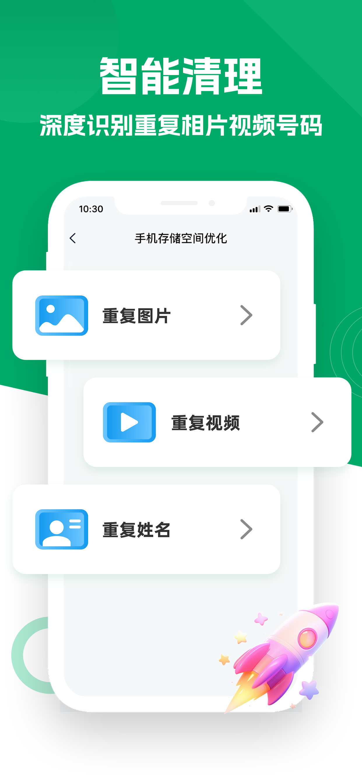 手机管家-照片精修，相册空间管理