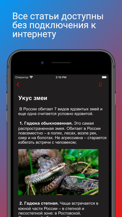 SurvivalBook выживание, туризм Screenshot