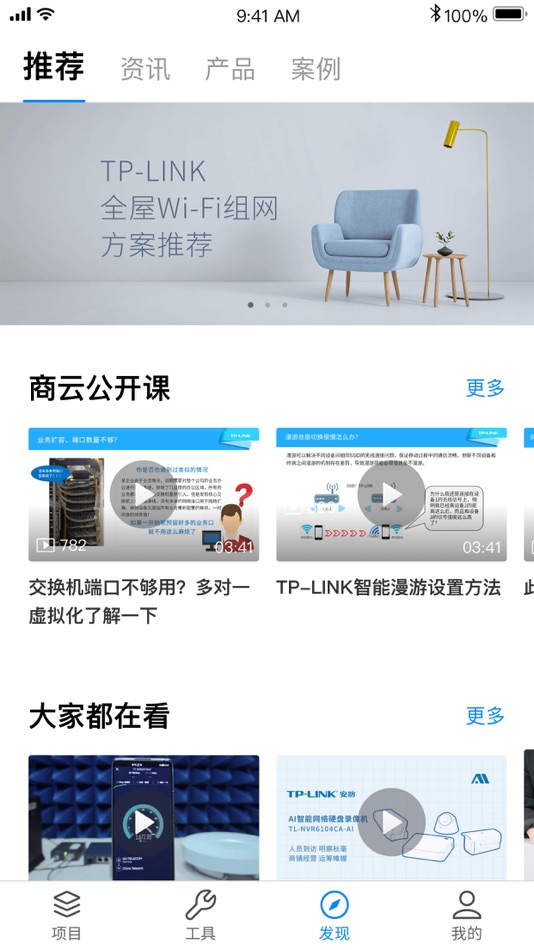 #1. TP-LINK商云 (iOS) 由: TP-LINK