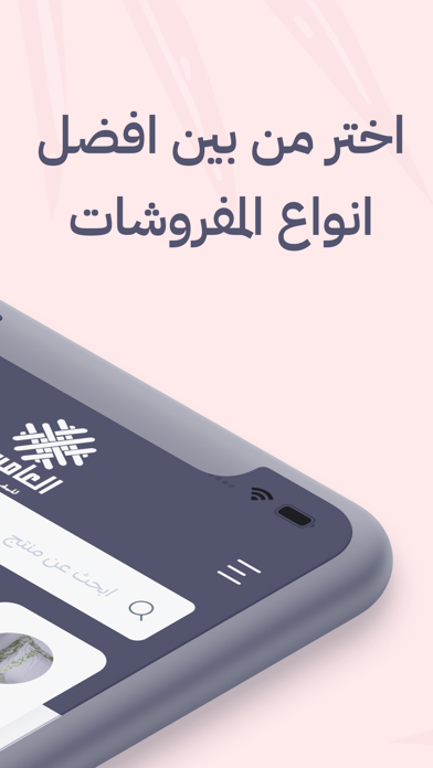 العامرية للمفروشات Screenshot