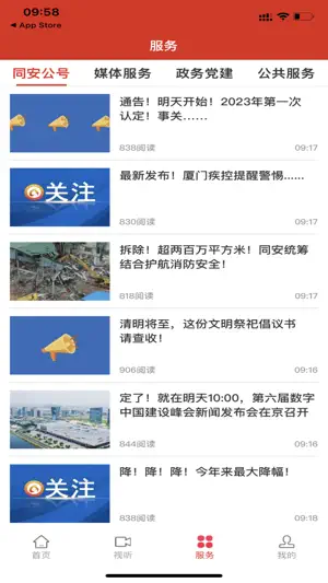 同安发布 screenshot 3