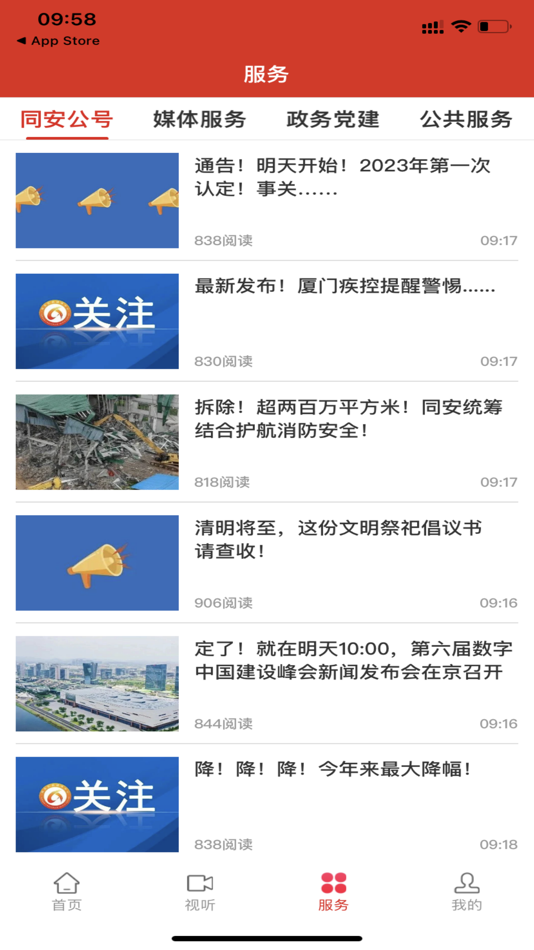 #3. 同安发布 (iOS) 由: 粱 李