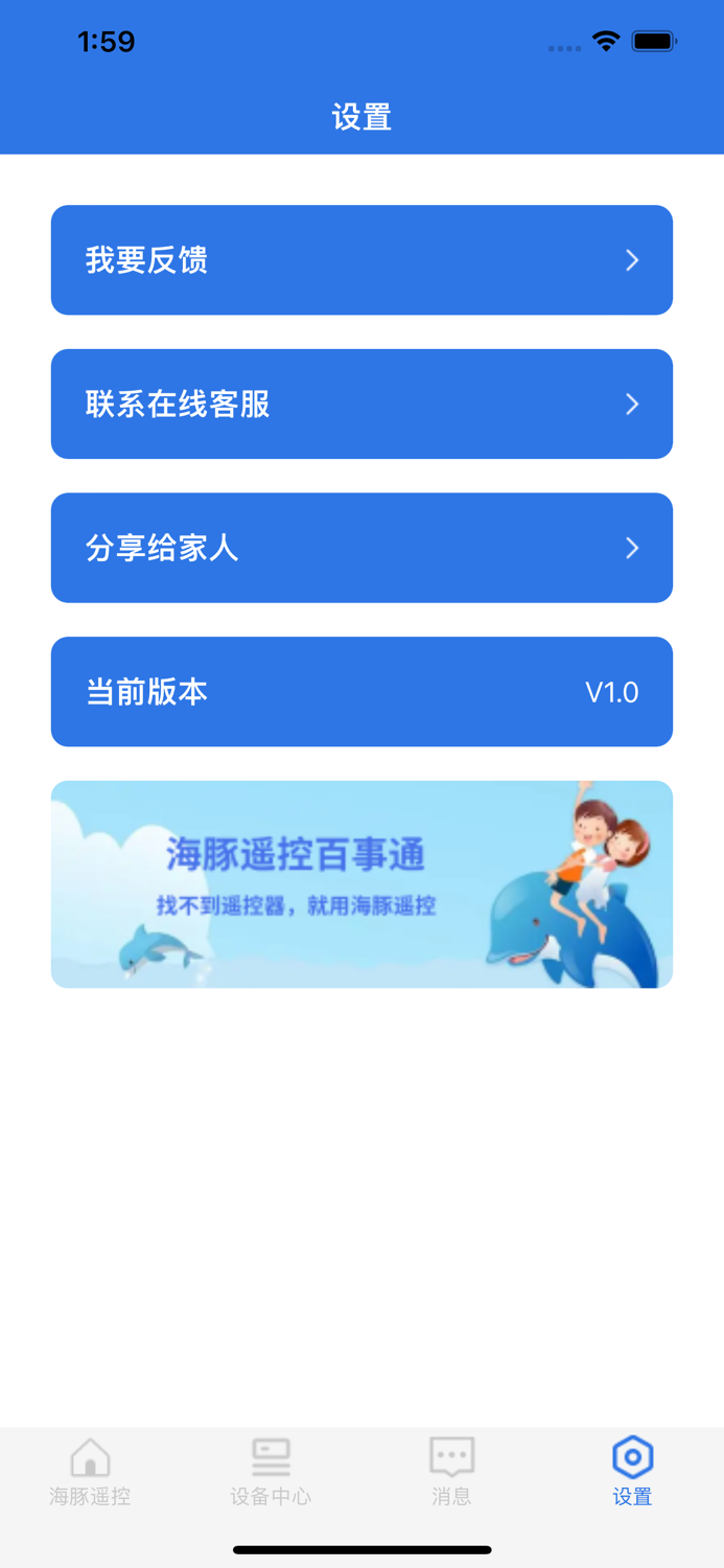 海豚遥控百事通