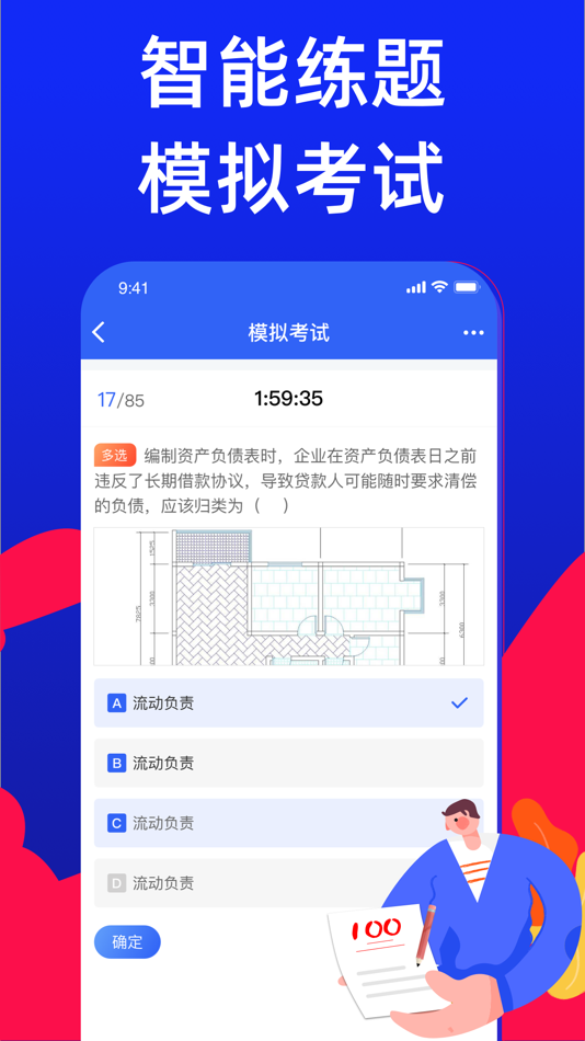 #3. 电工考试宝典-2024最新电工考试题库 (iOS) 由: 北京京立方建设工程有限公司