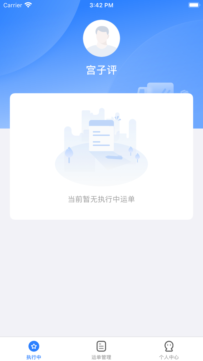 集物流（司机版）