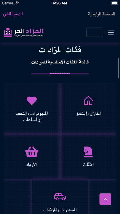المزاد الحر Screenshot