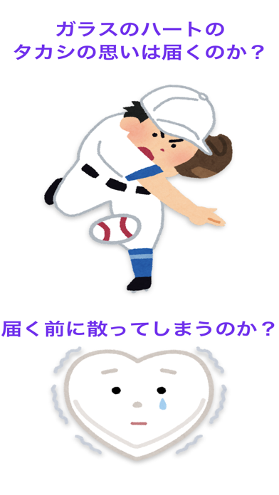 BASEBALL PROTECT LOVE Screenshot