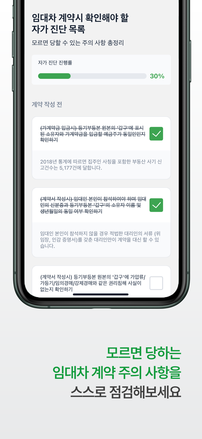안전한 부동산을 부탁해