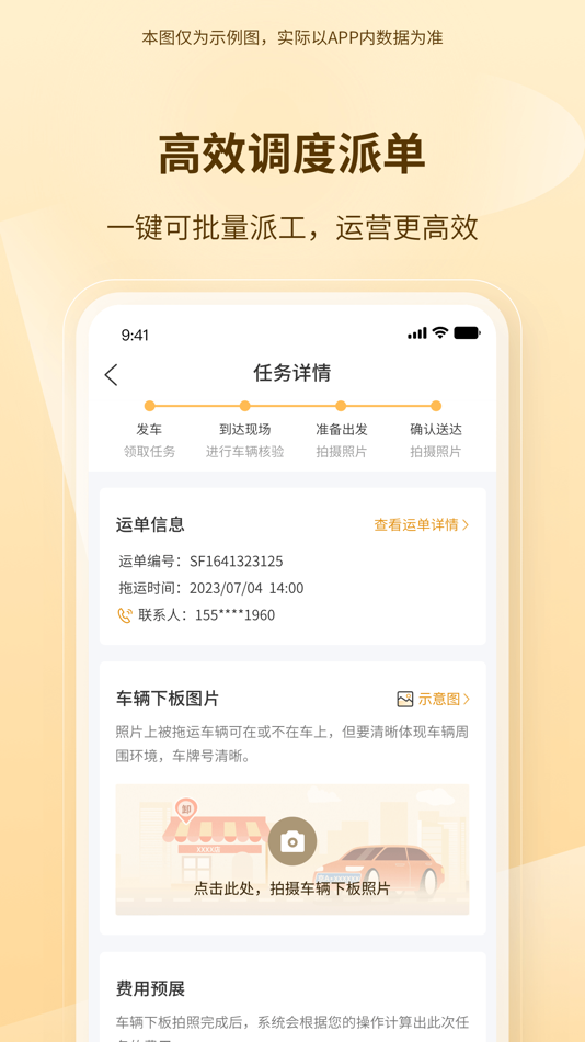 #3. 博车拖运 (iOS) 来自: 北京恒泰博车拍卖有限公司