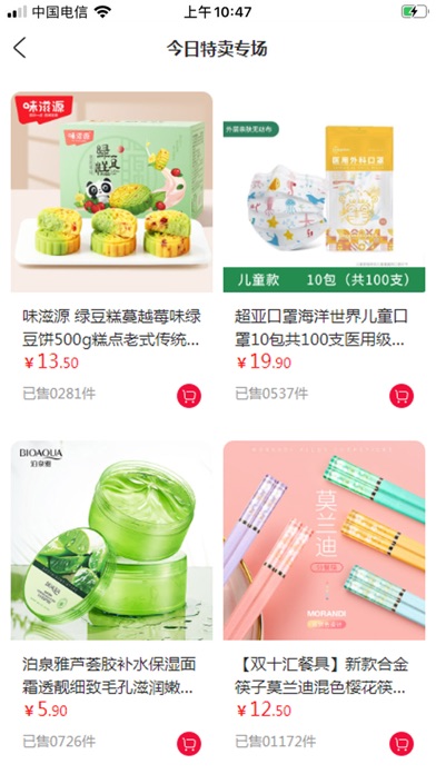 趣淘小店 Screenshot