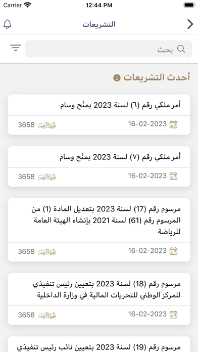 Bahrain Legislations Screenshot