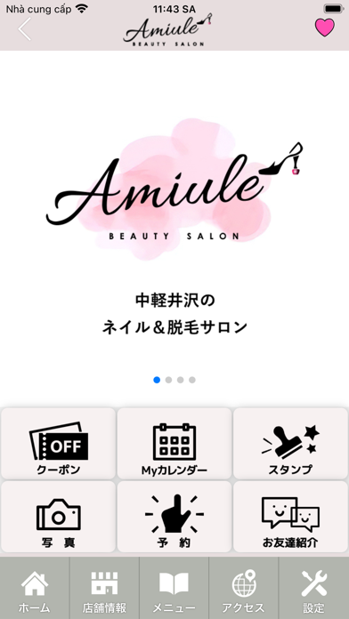 Amiule (ア･ミュール)　　公式アプリ Screenshot